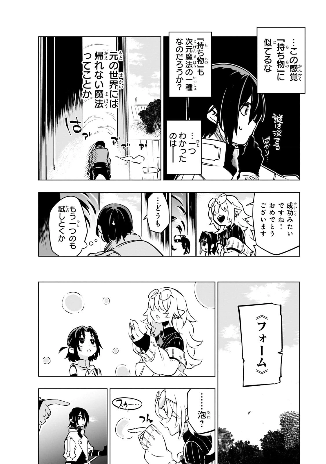 異世界迷宮の最深部を目指そう 第24話 - 22