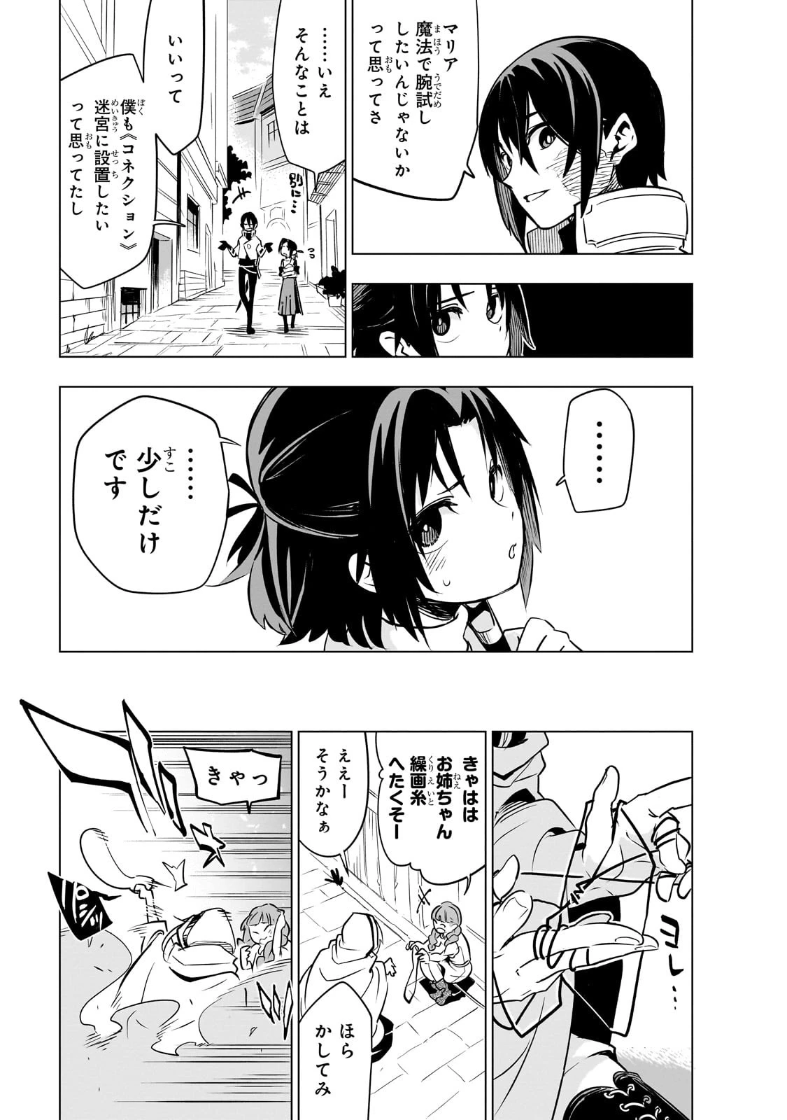 異世界迷宮の最深部を目指そう 第24話 - 25