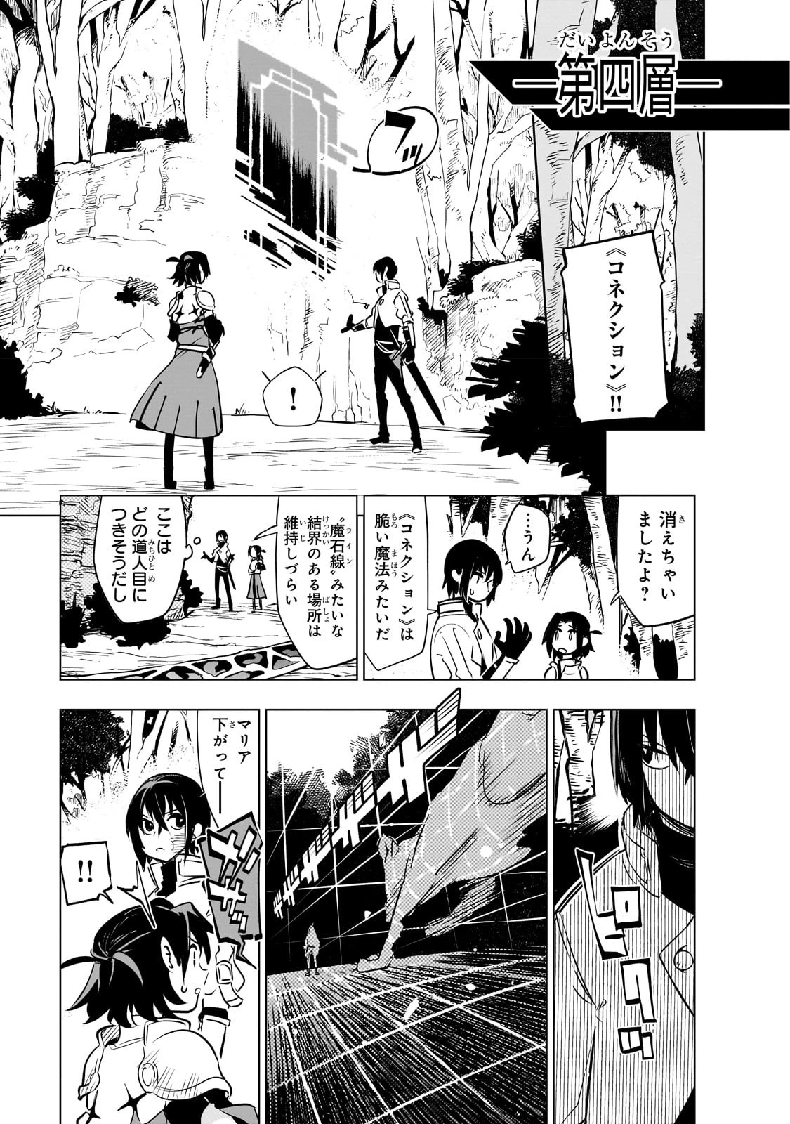 異世界迷宮の最深部を目指そう 第24話 - 27