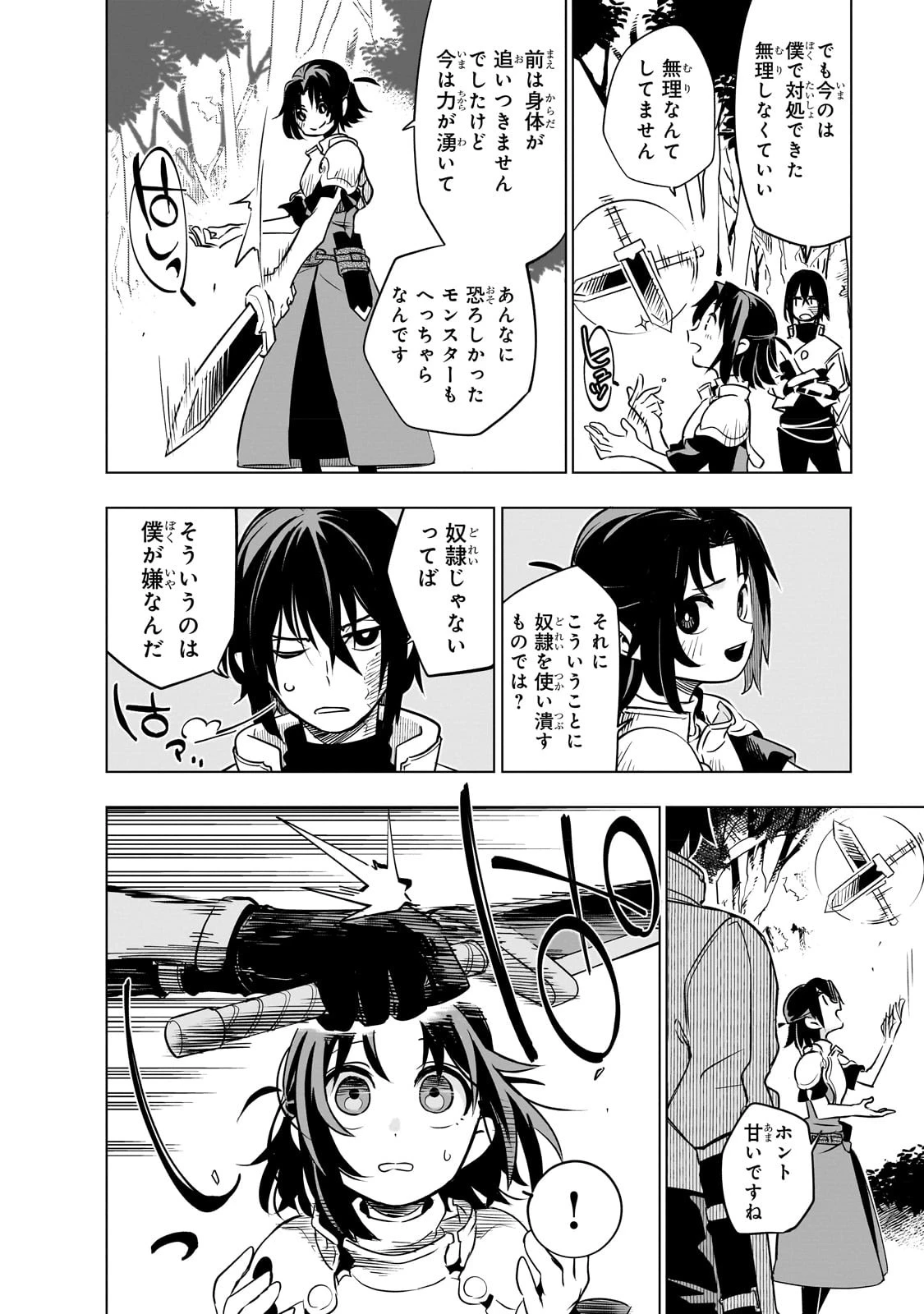 異世界迷宮の最深部を目指そう 第24話 - 30