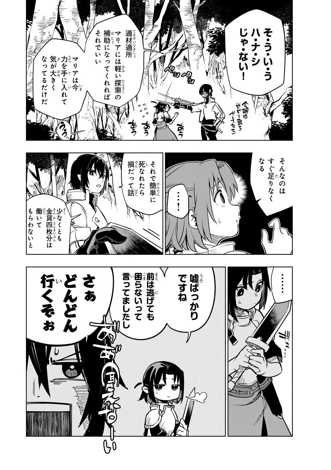 異世界迷宮の最深部を目指そう 第24話 - 31