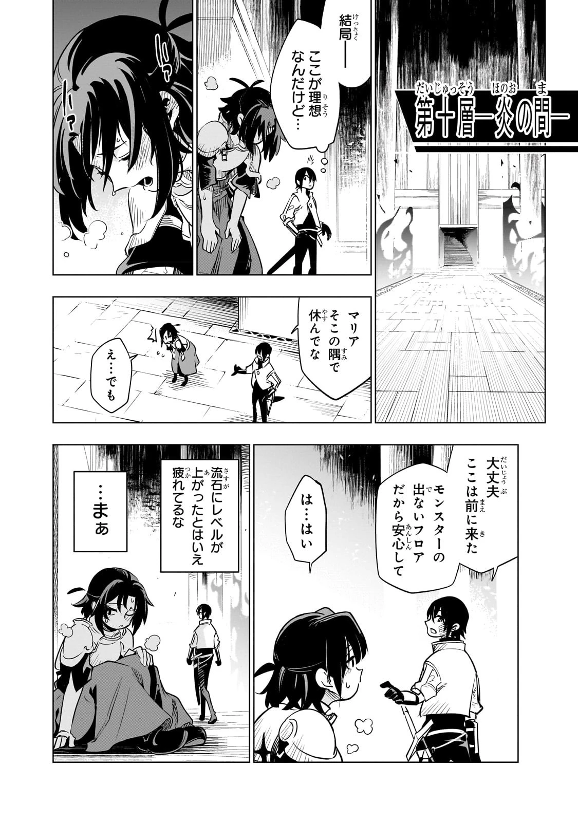 異世界迷宮の最深部を目指そう 第24話 - 32