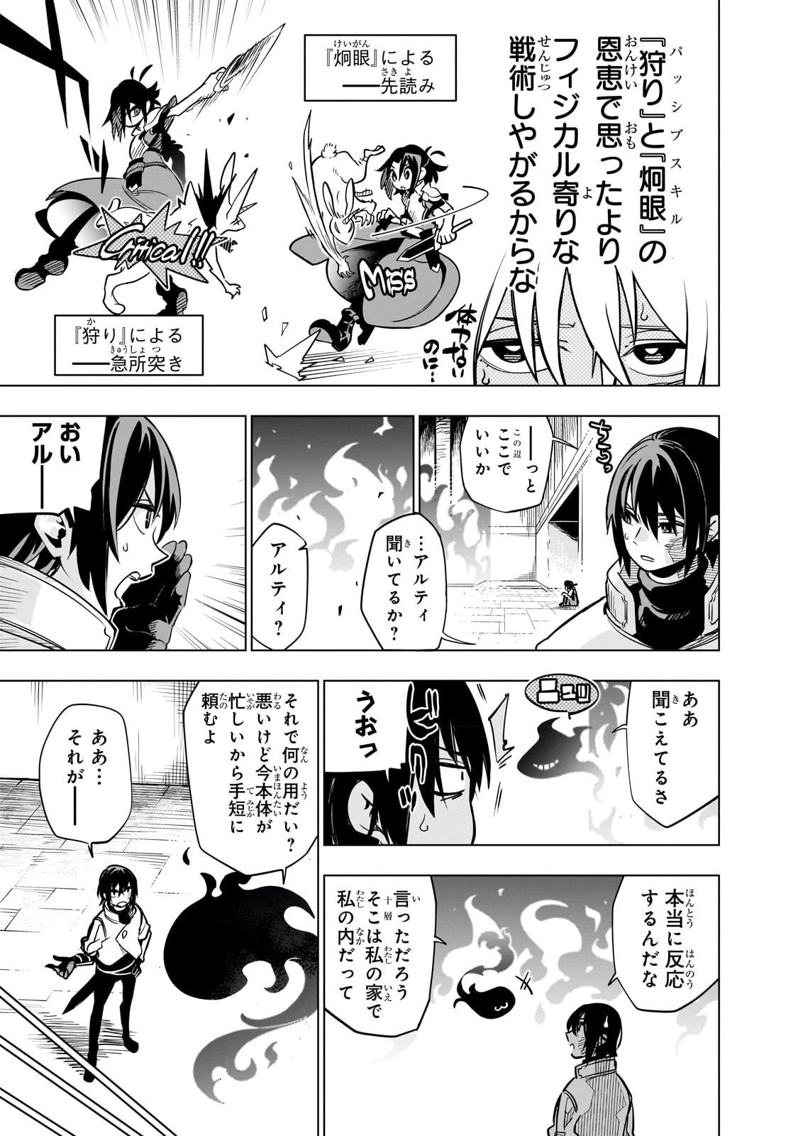 異世界迷宮の最深部を目指そう 第24話 - 33