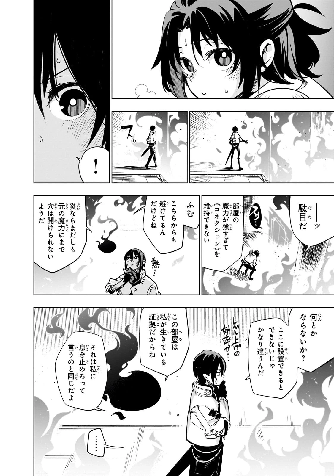 異世界迷宮の最深部を目指そう 第24話 - 34