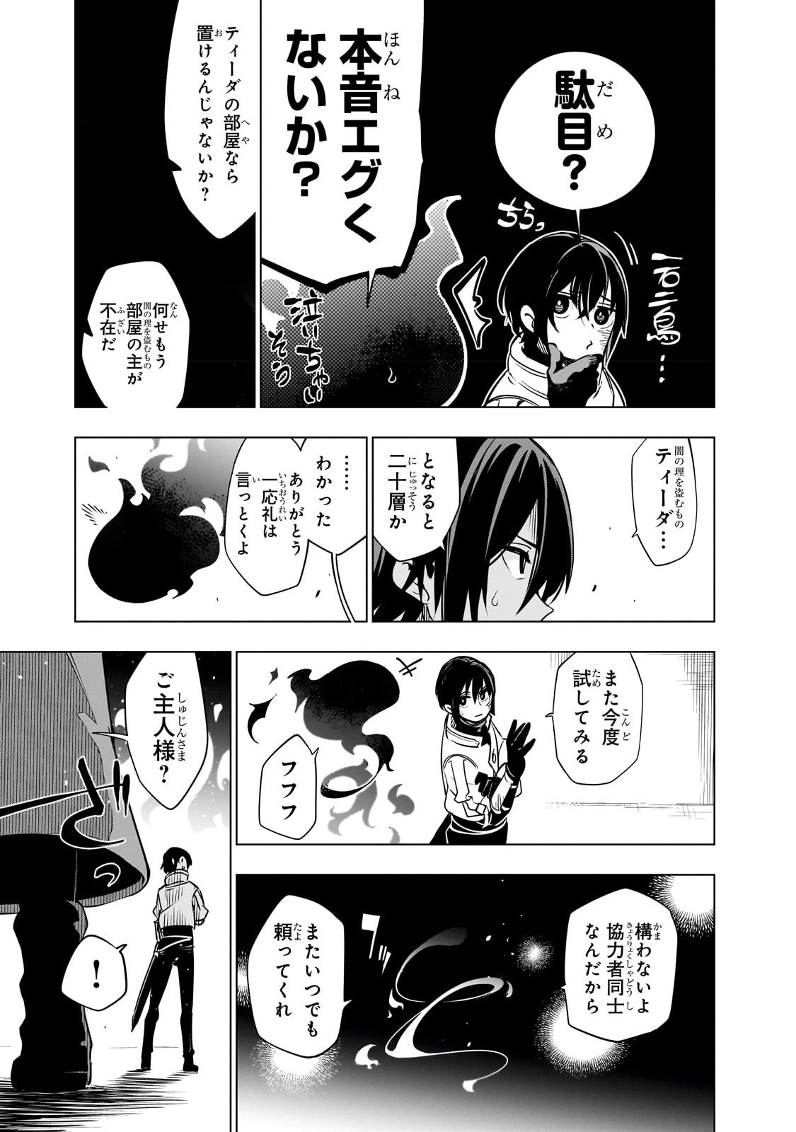 異世界迷宮の最深部を目指そう 第24話 - 35