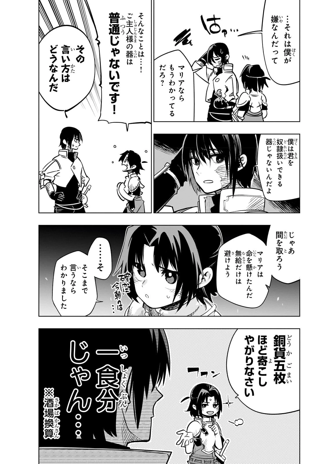 異世界迷宮の最深部を目指そう 第24話 - 38