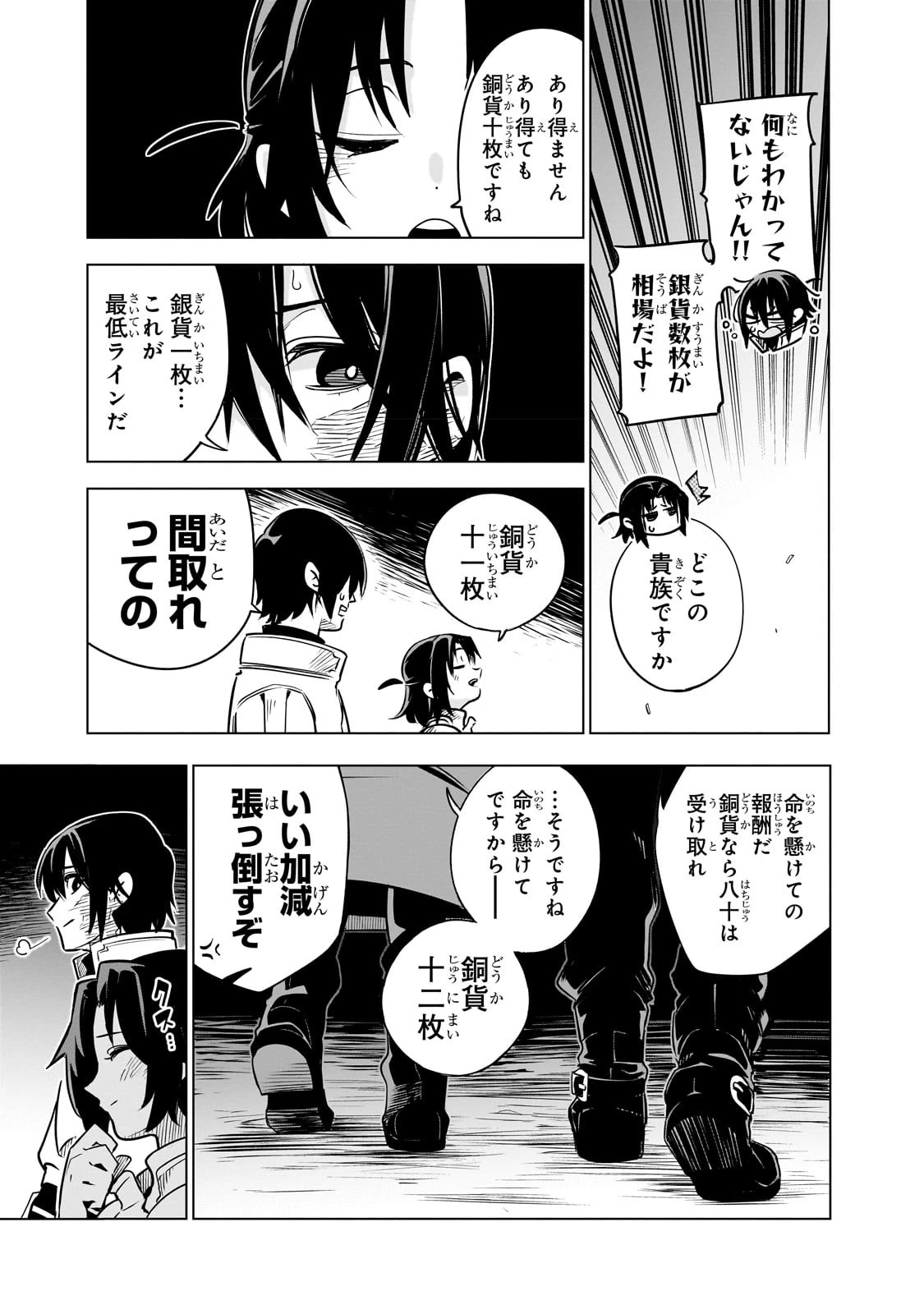 異世界迷宮の最深部を目指そう 第24話 - 39