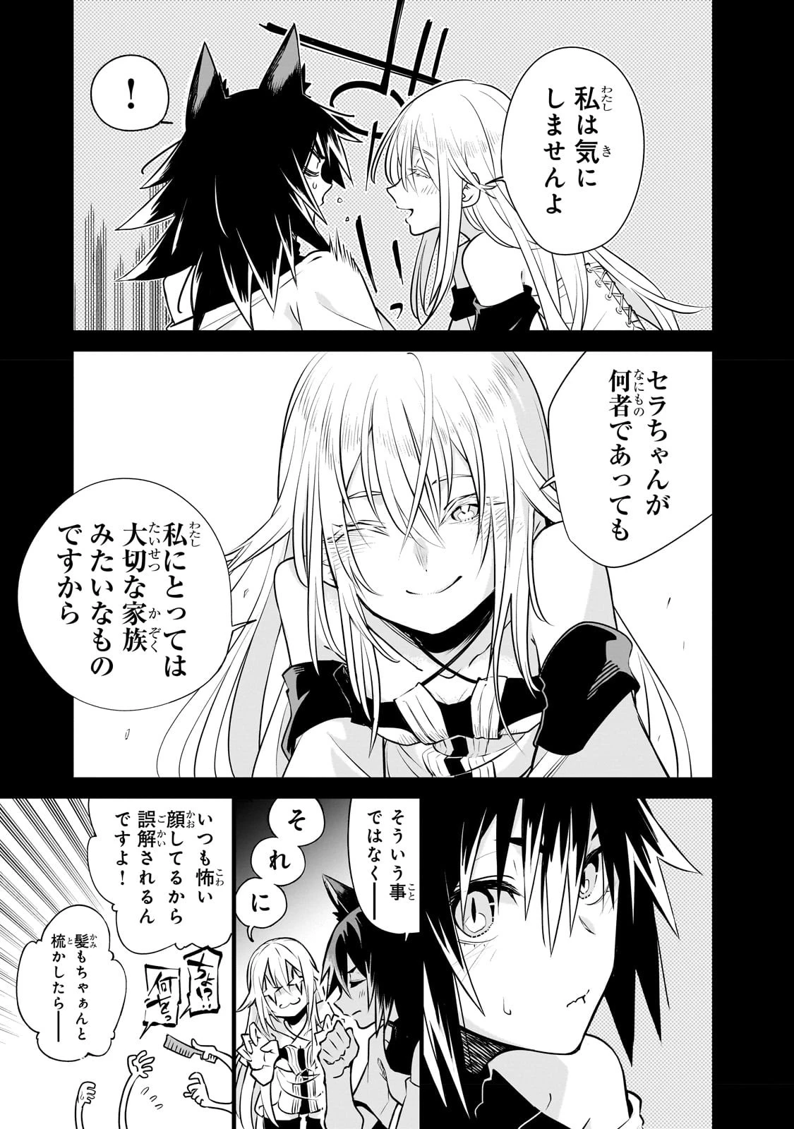 異世界迷宮の最深部を目指そう 第26話 - 3