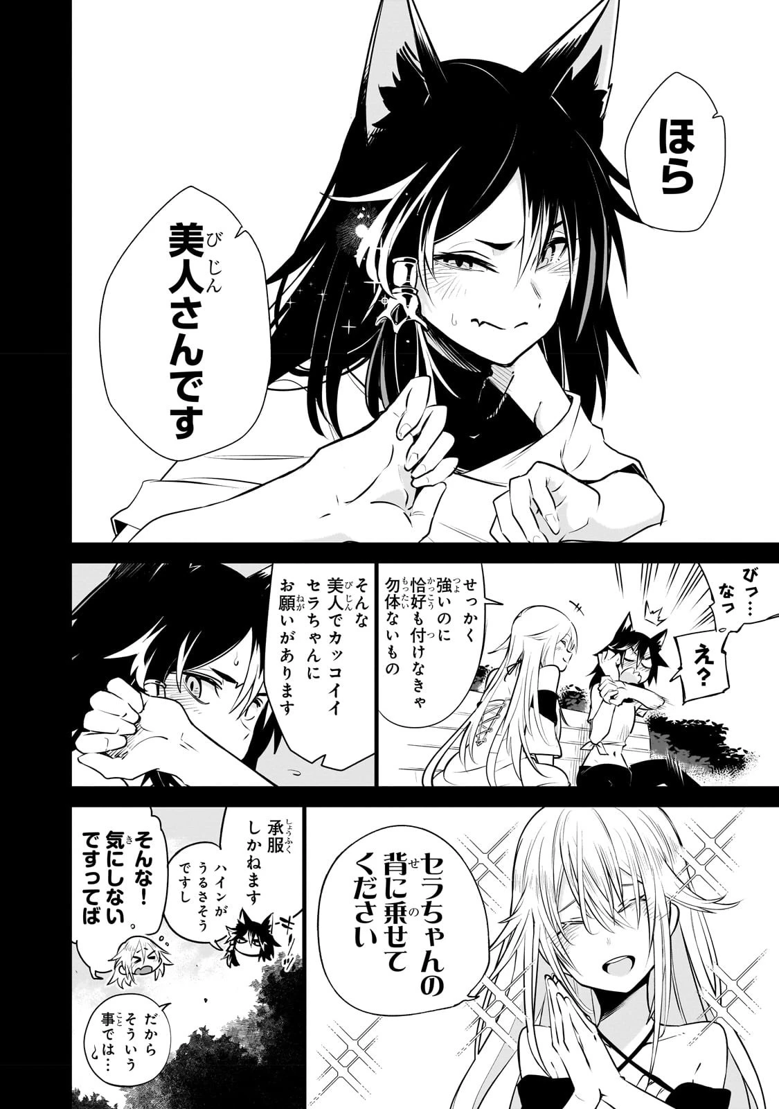 異世界迷宮の最深部を目指そう 第26話 - 4