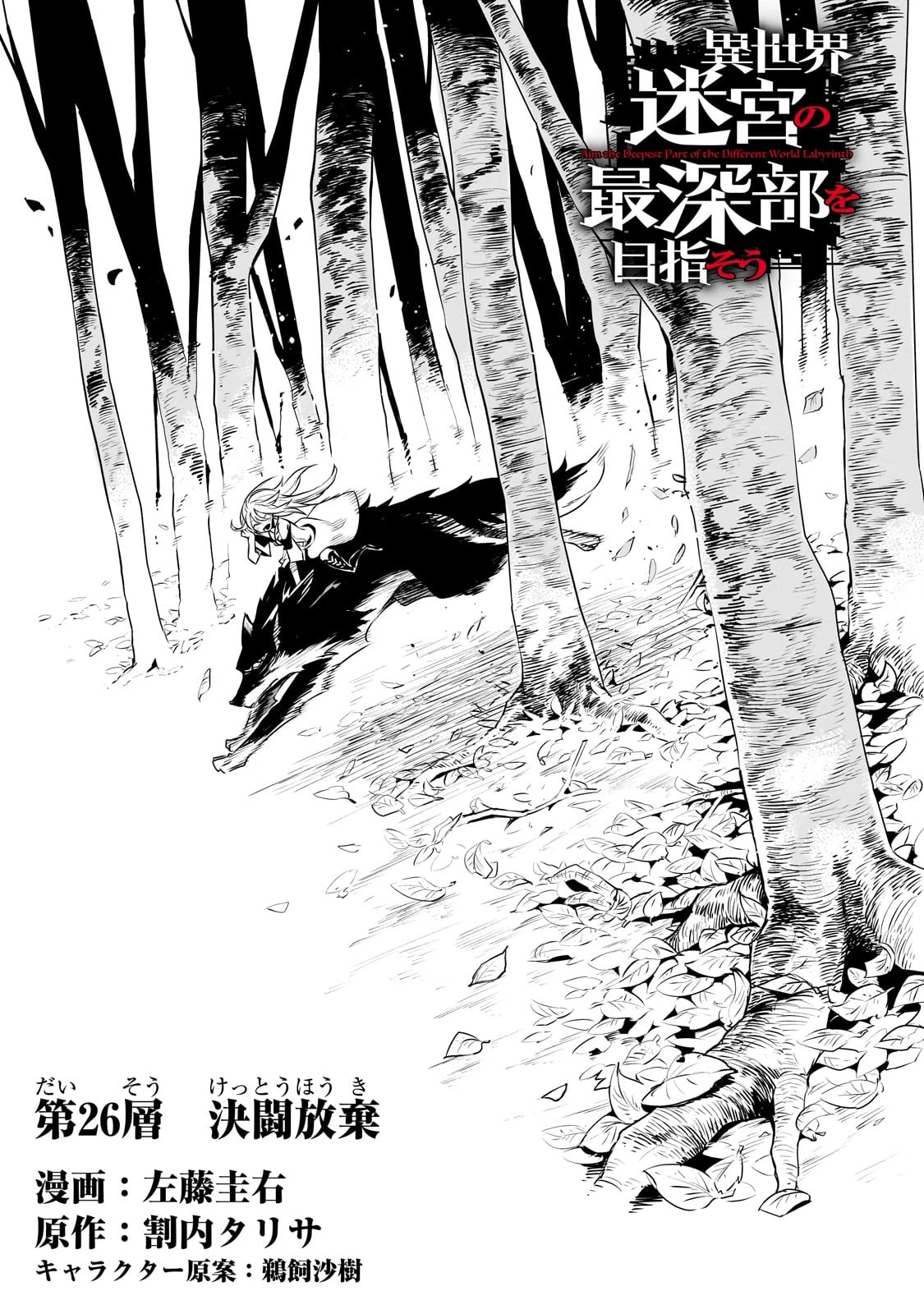 異世界迷宮の最深部を目指そう 第26話 - 5