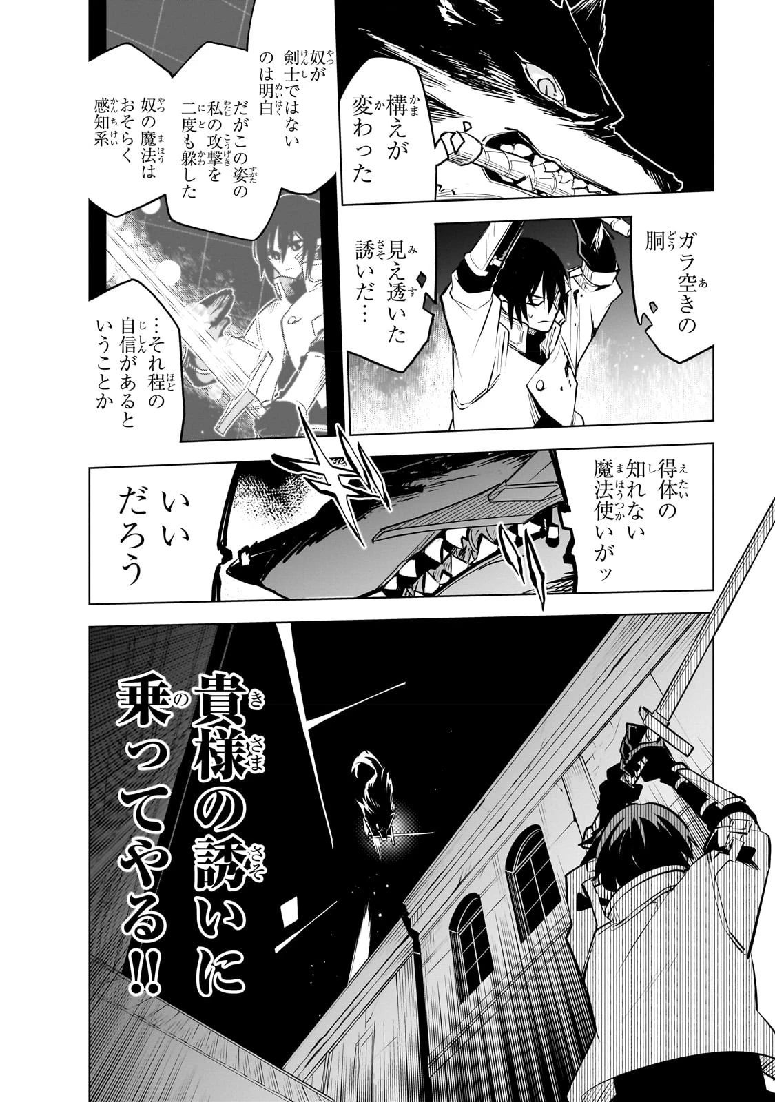 異世界迷宮の最深部を目指そう 第26話 - 12