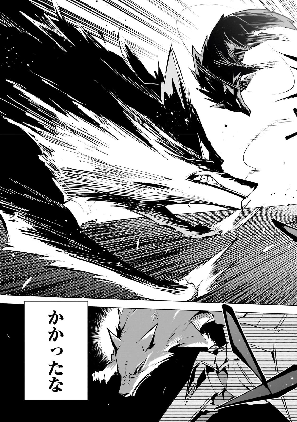 異世界迷宮の最深部を目指そう 第26話 - 15