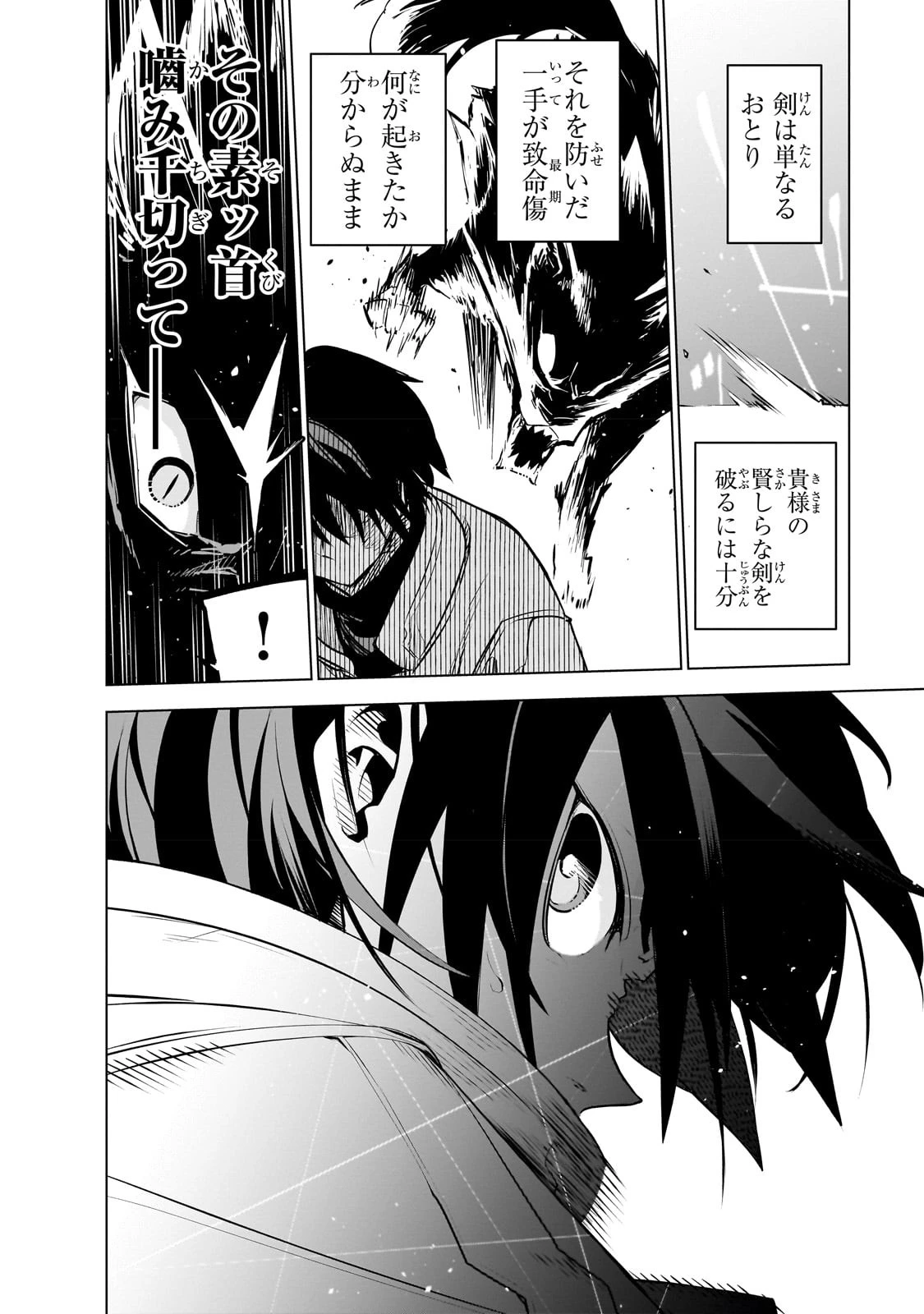 異世界迷宮の最深部を目指そう 第26話 - 16