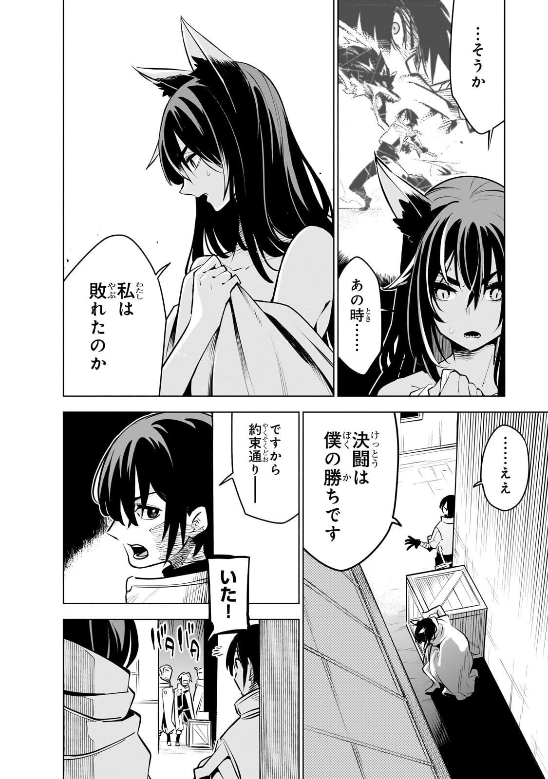 異世界迷宮の最深部を目指そう 第27話 - 2
