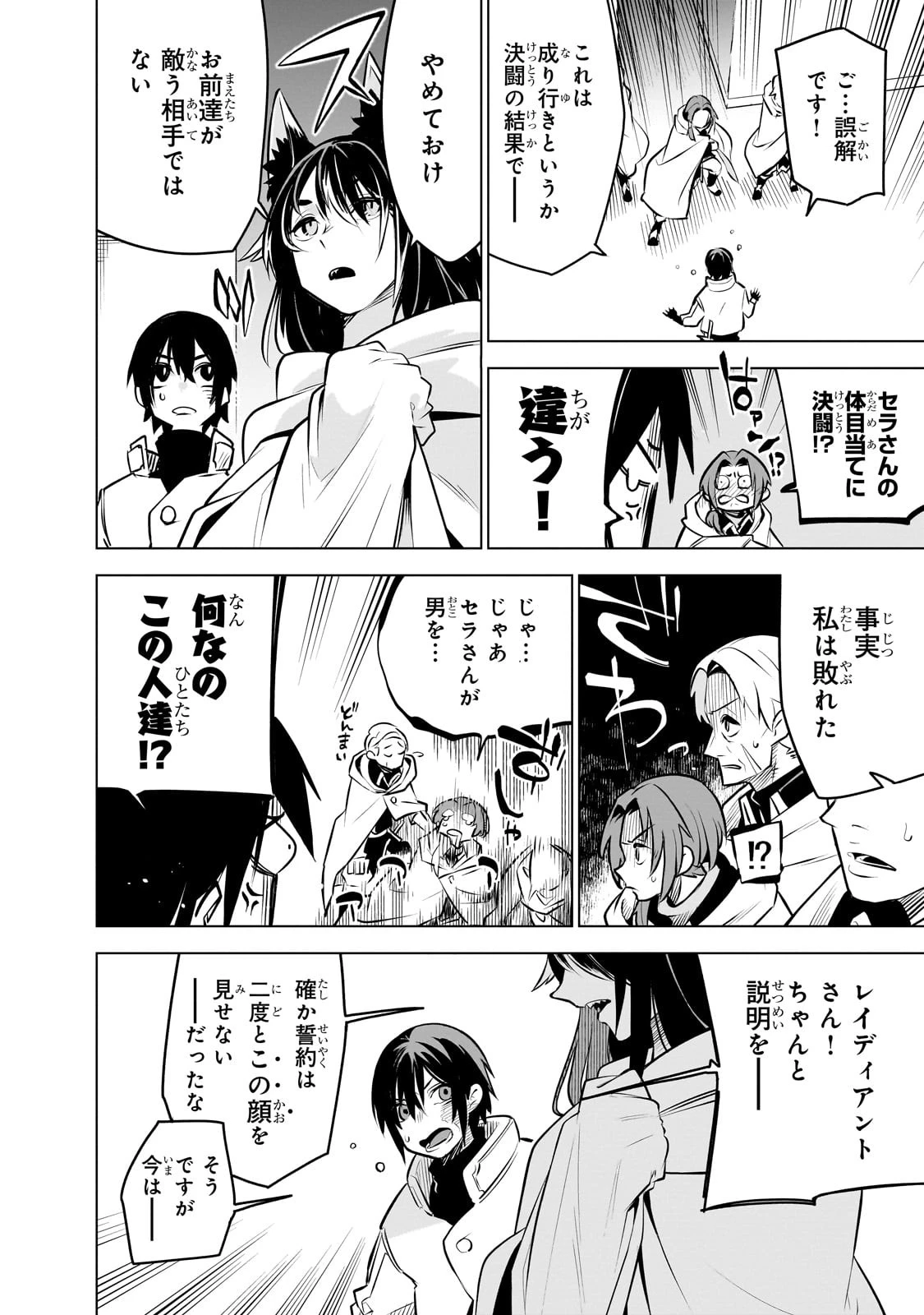 異世界迷宮の最深部を目指そう 第27話 - 4