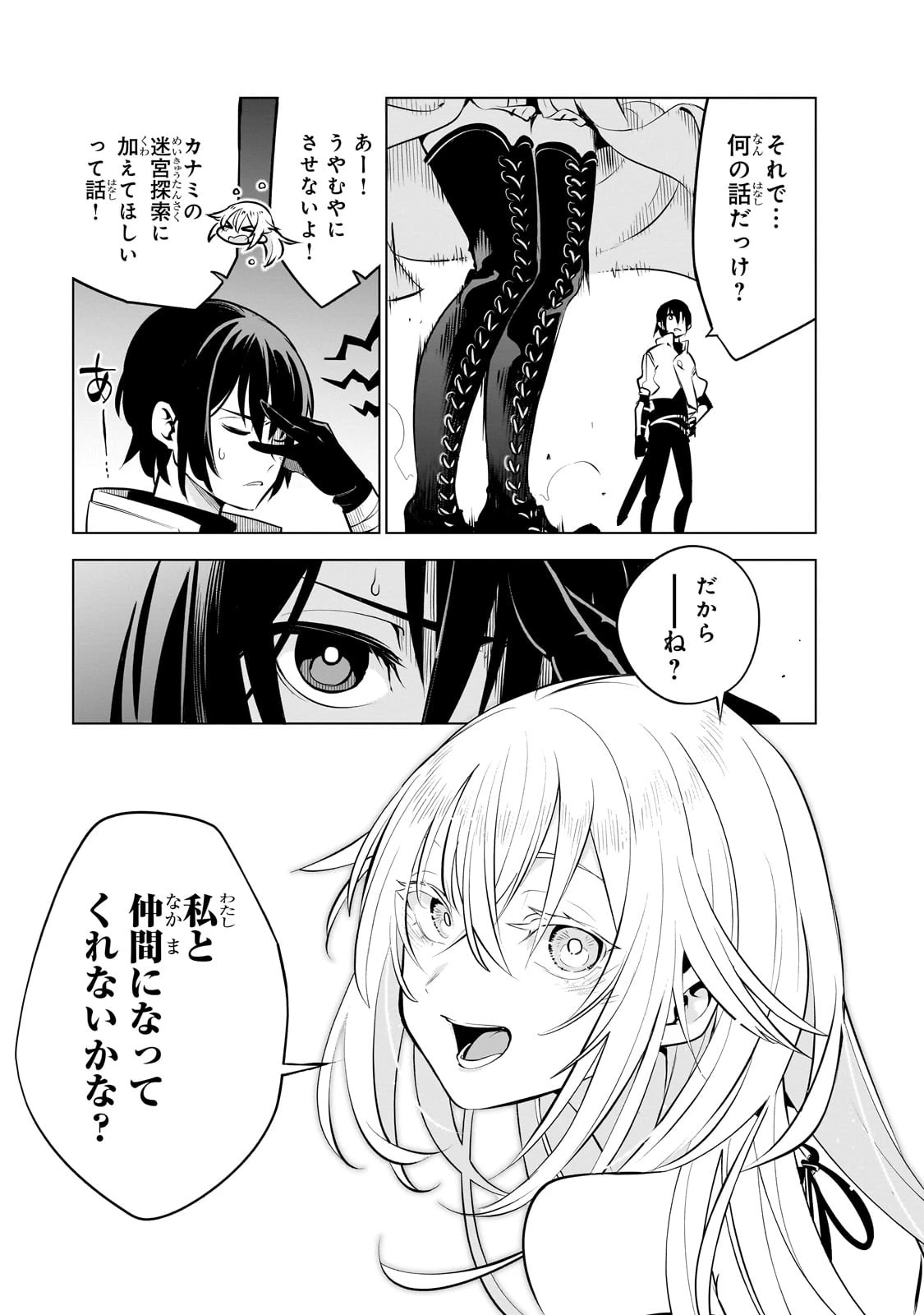 異世界迷宮の最深部を目指そう 第27話 - 7