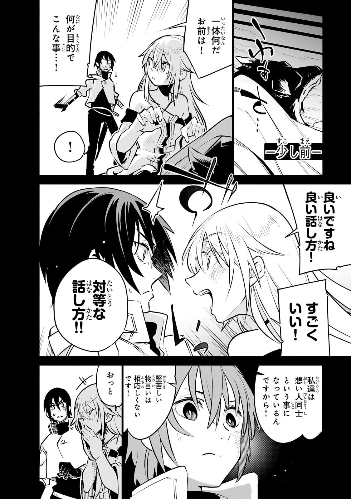 異世界迷宮の最深部を目指そう 第27話 - 8