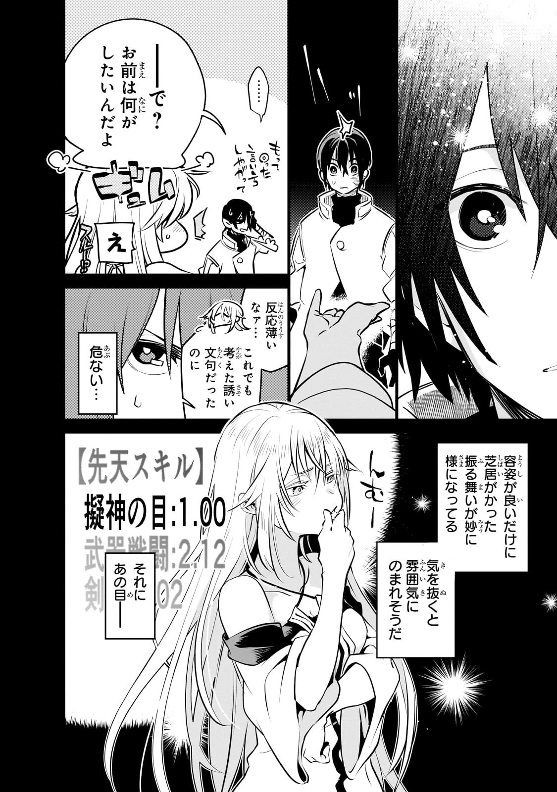 異世界迷宮の最深部を目指そう 第27話 - 12