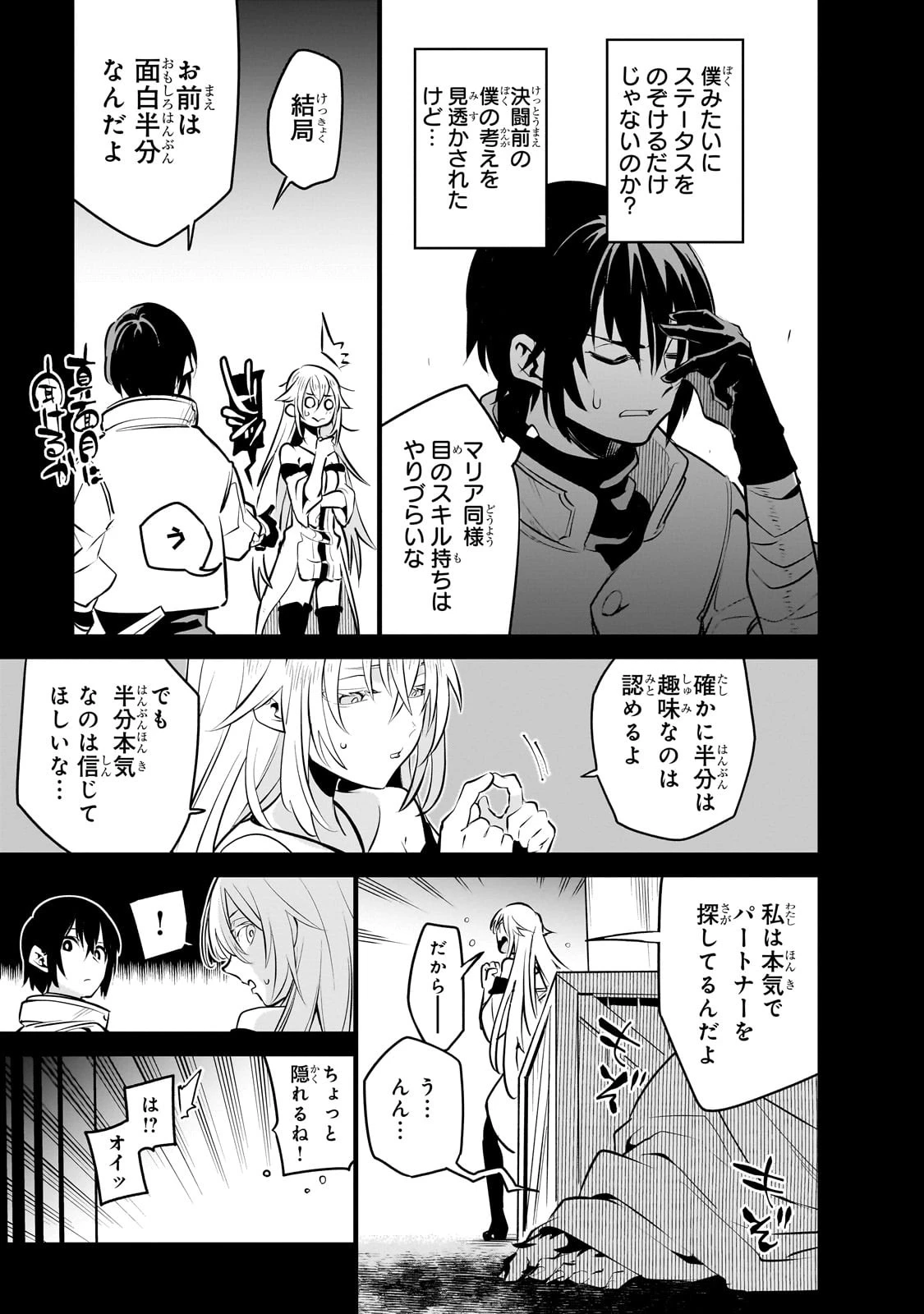 異世界迷宮の最深部を目指そう 第27話 - 13