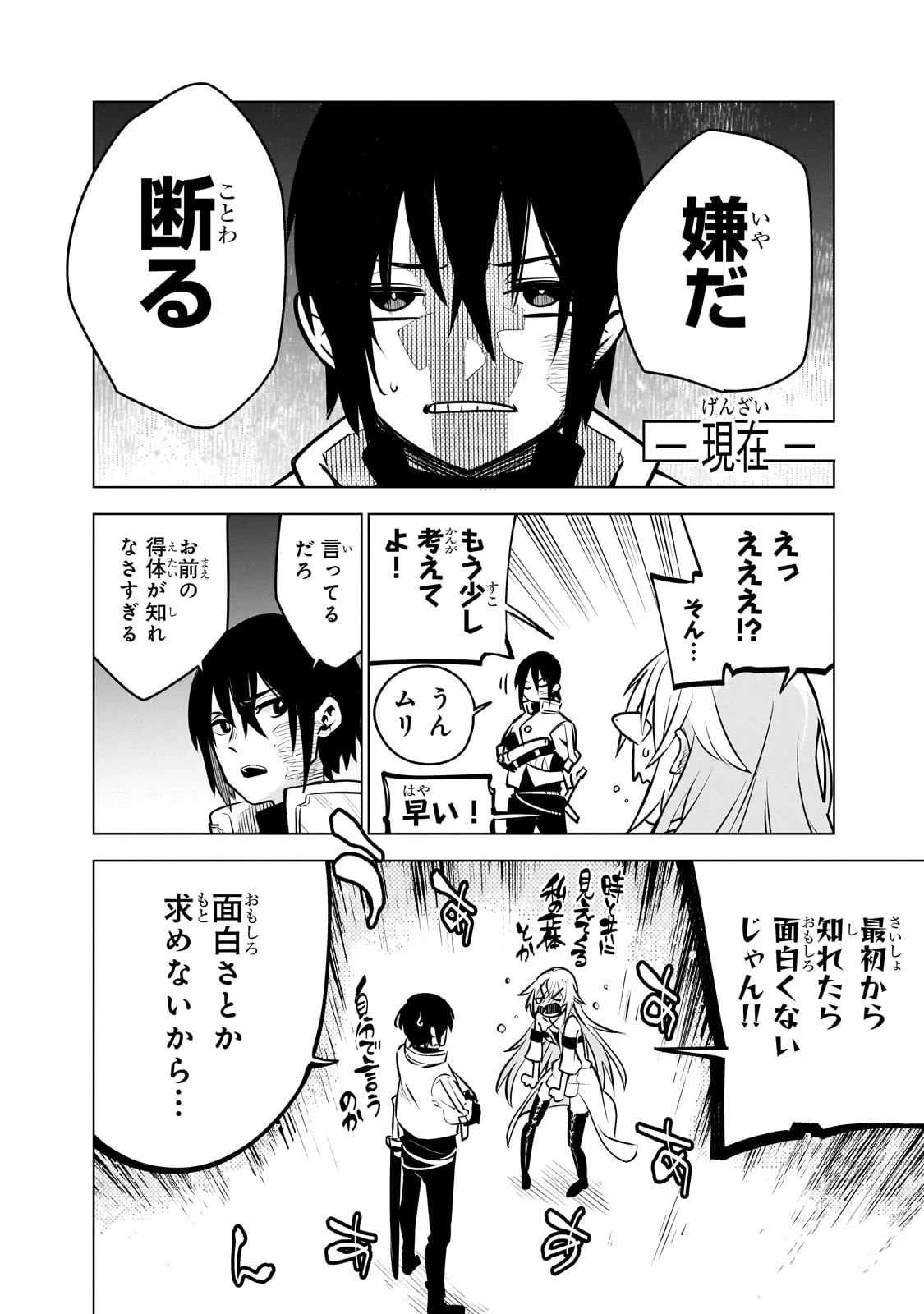 異世界迷宮の最深部を目指そう 第27話 - 14