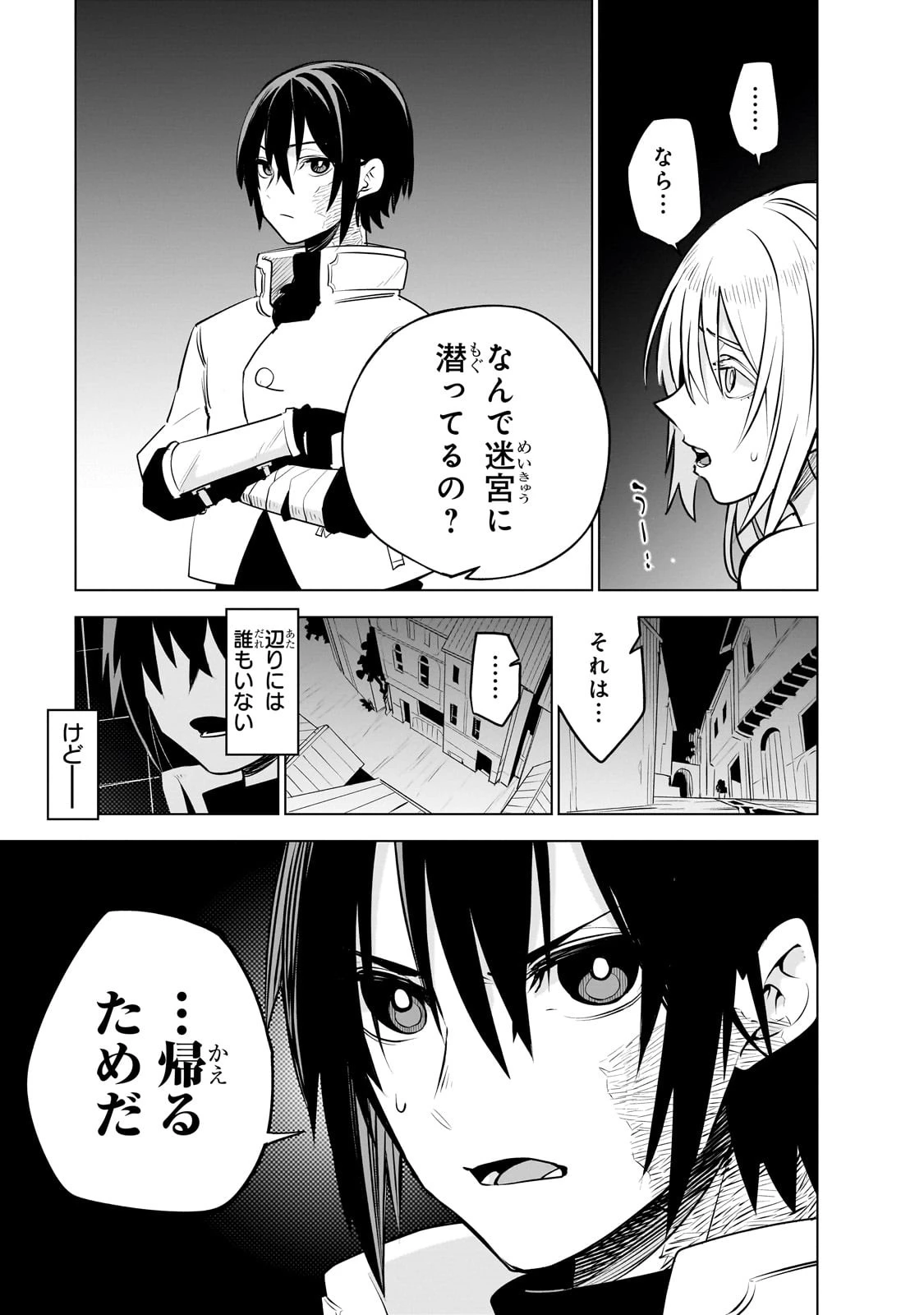 異世界迷宮の最深部を目指そう 第27話 - 15