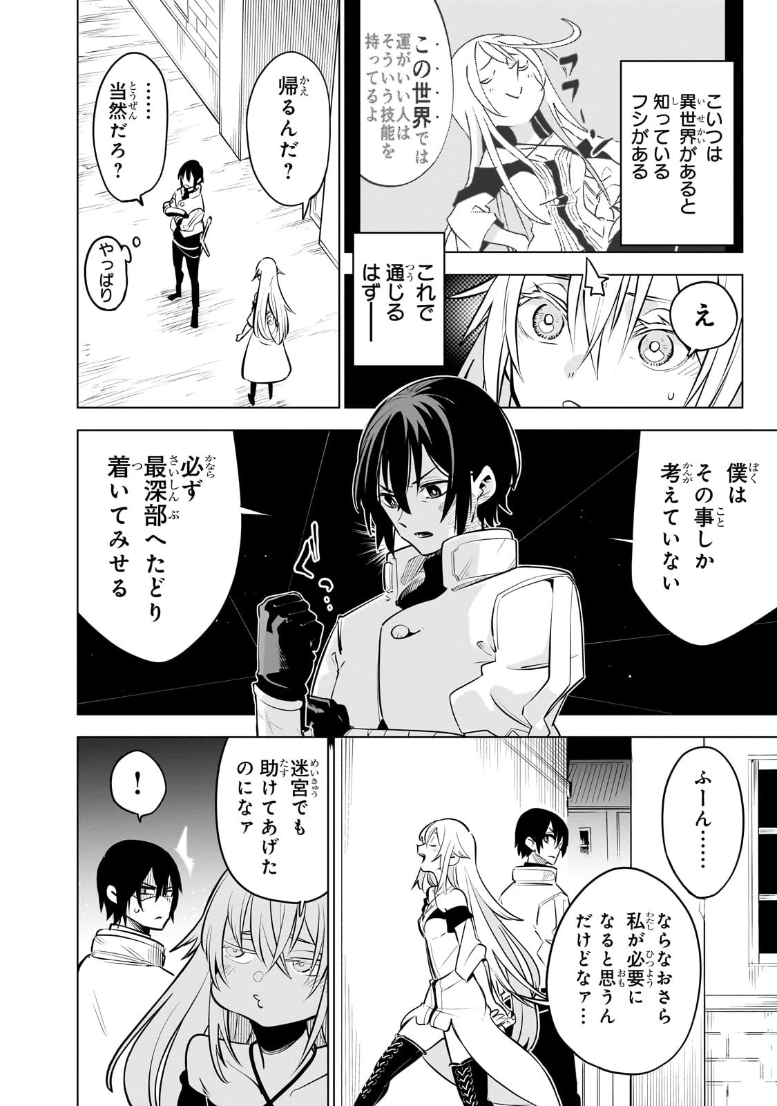 異世界迷宮の最深部を目指そう 第27話 - 16