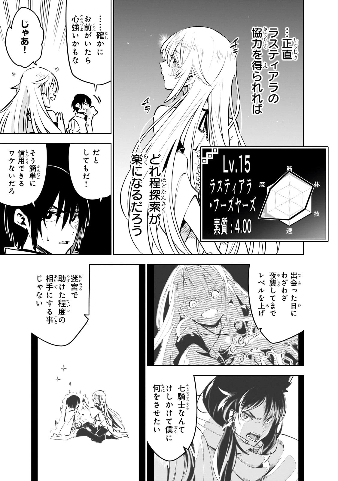 異世界迷宮の最深部を目指そう 第27話 - 17