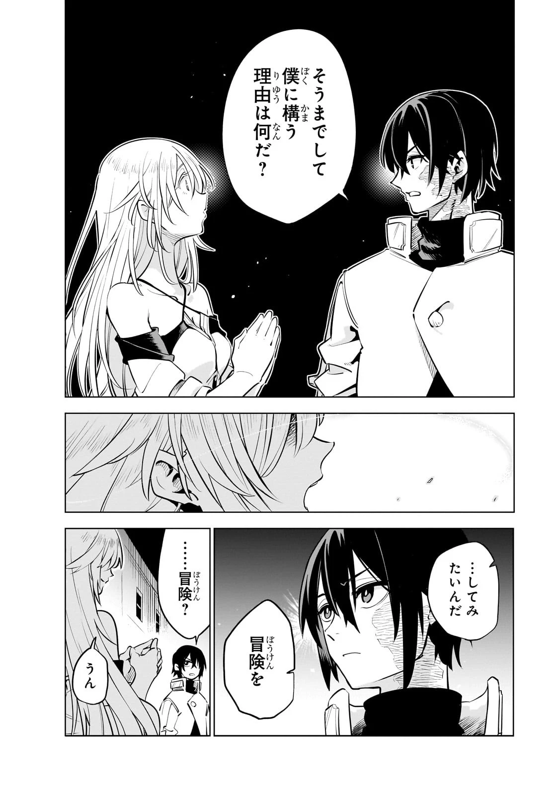 異世界迷宮の最深部を目指そう 第27話 - 18