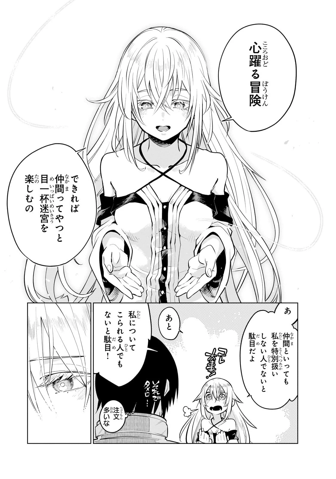 異世界迷宮の最深部を目指そう 第27話 - 19