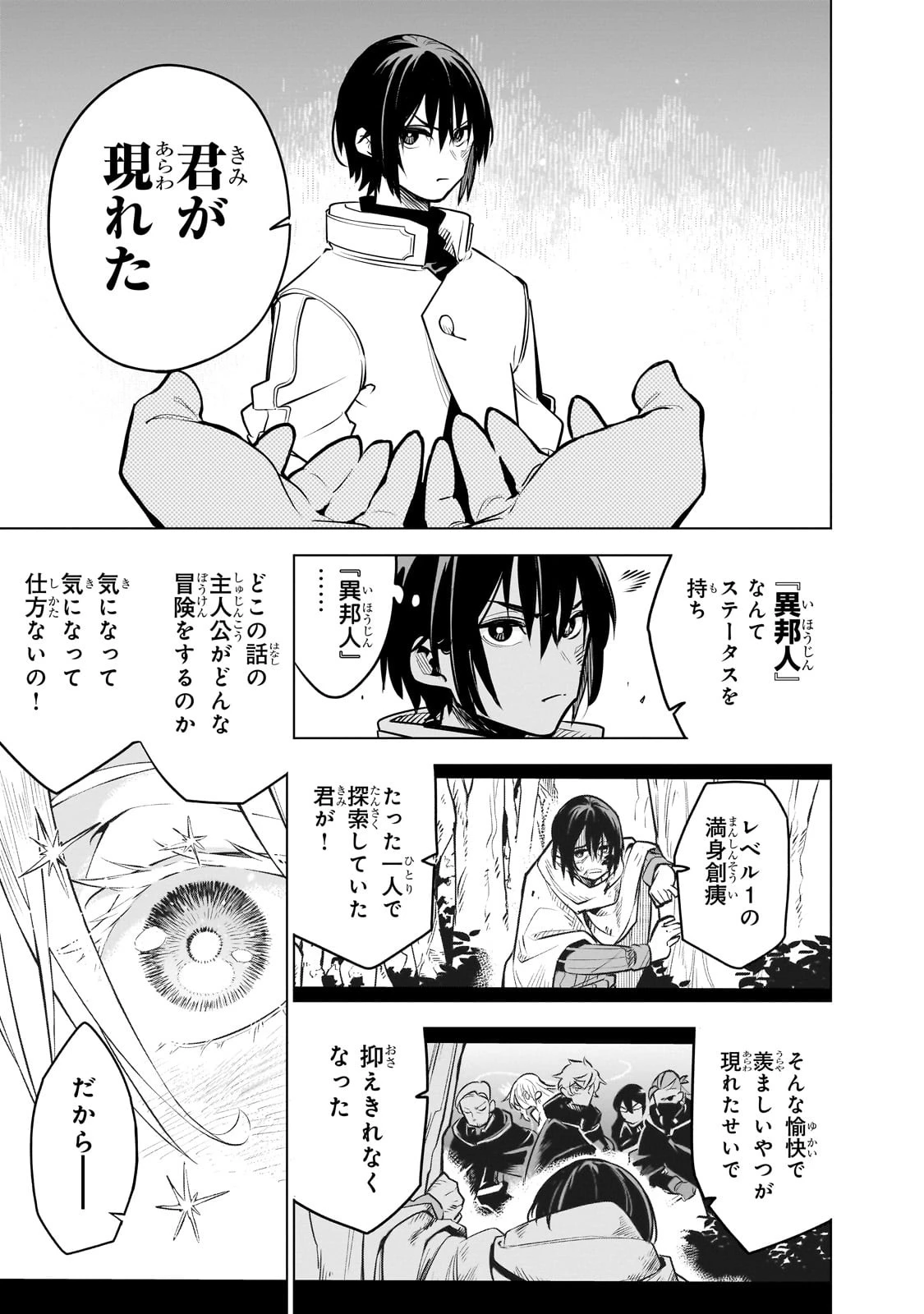 異世界迷宮の最深部を目指そう 第27話 - 21