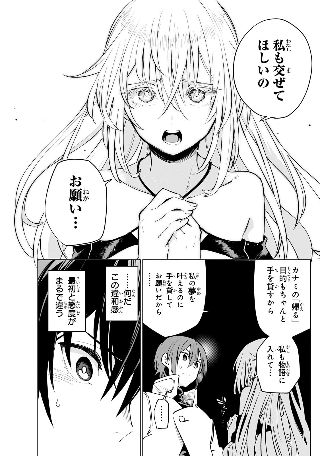 異世界迷宮の最深部を目指そう 第27話 - 22