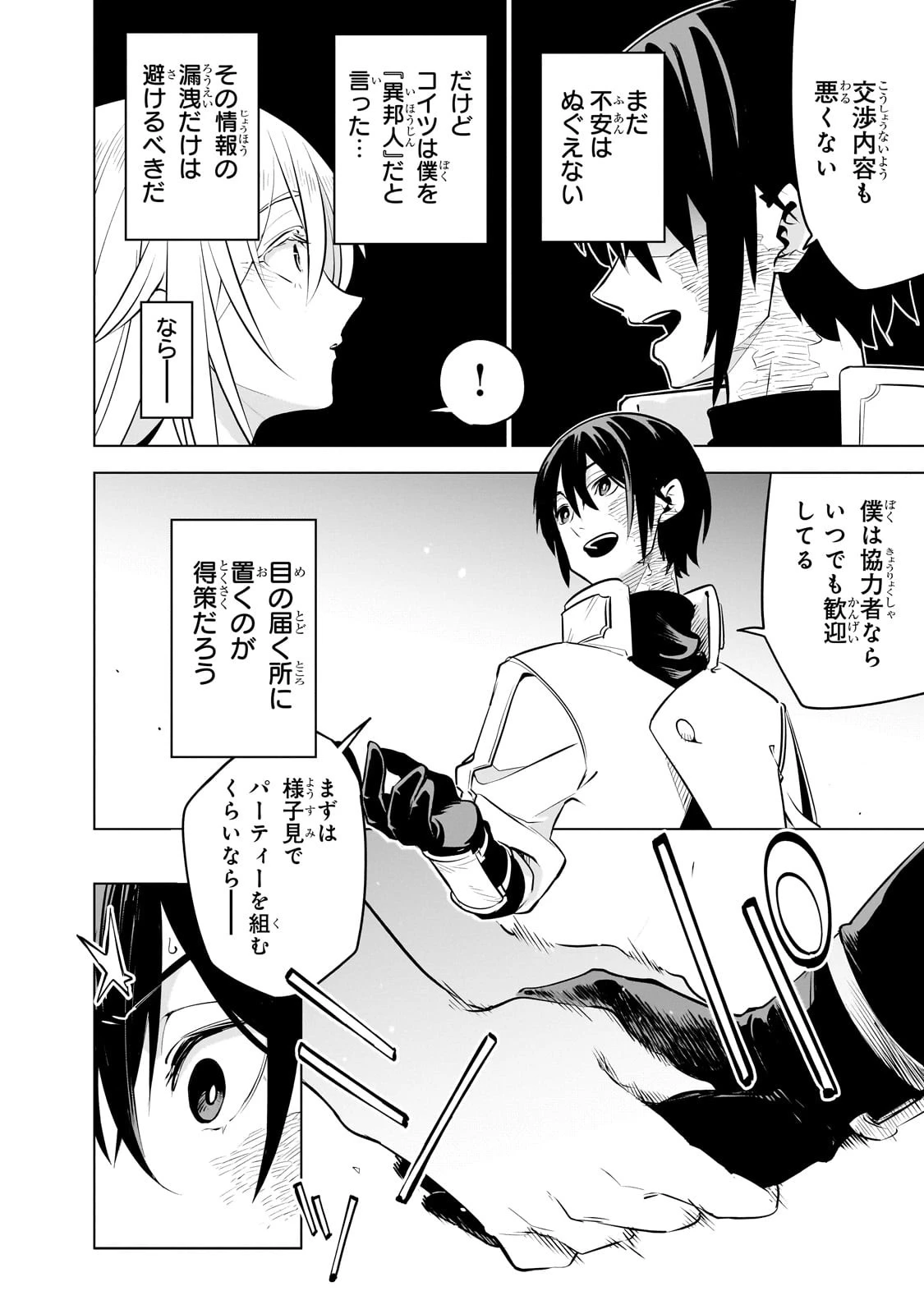 異世界迷宮の最深部を目指そう 第27話 - 24