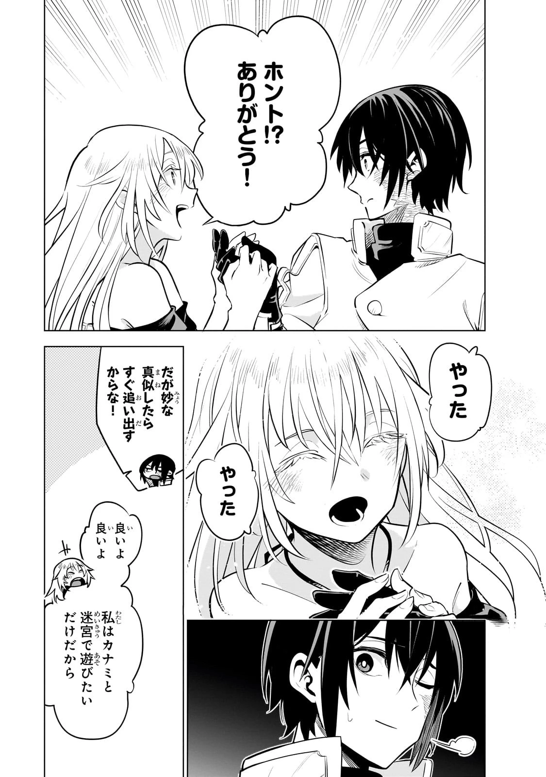 異世界迷宮の最深部を目指そう 第27話 - 25