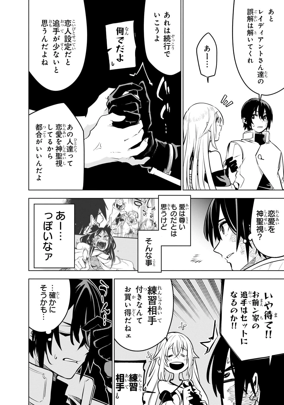 異世界迷宮の最深部を目指そう 第27話 - 26