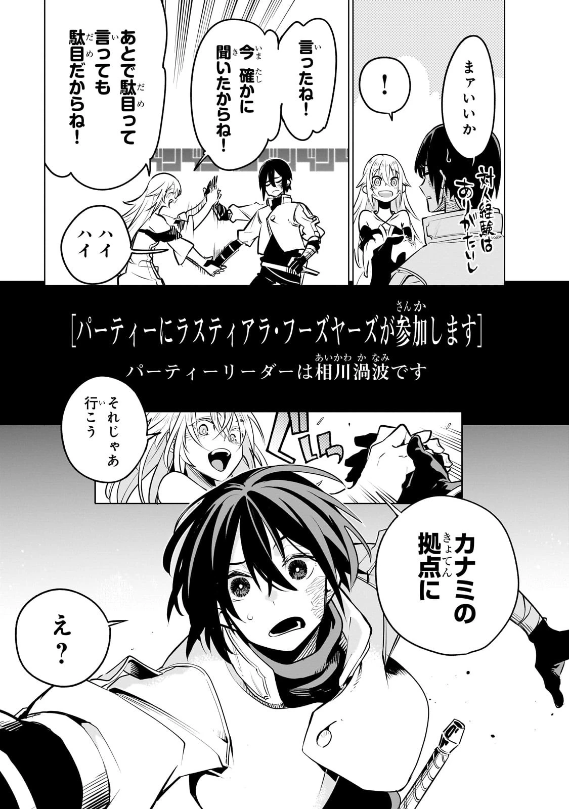 異世界迷宮の最深部を目指そう 第27話 - 27