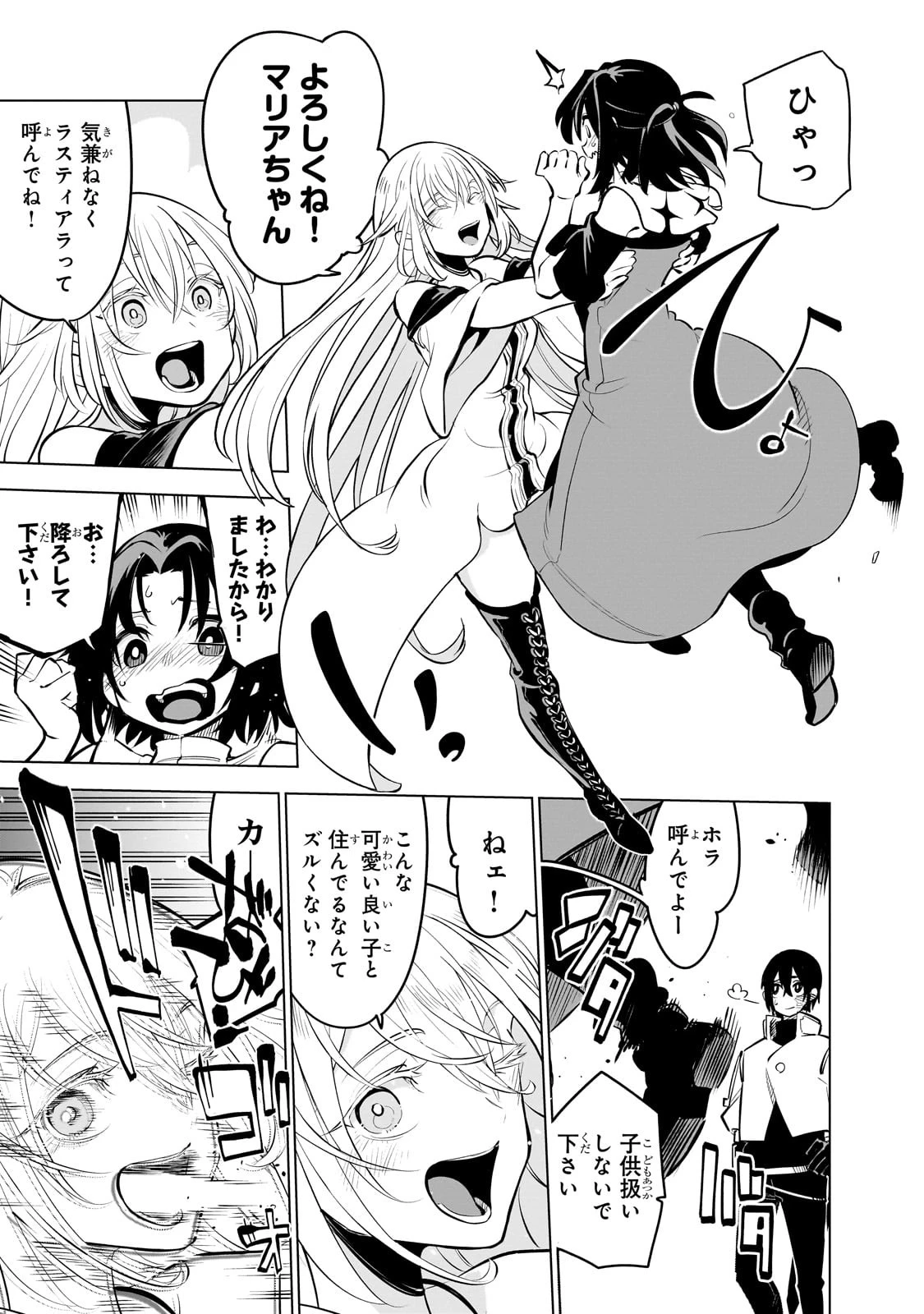 異世界迷宮の最深部を目指そう 第27話 - 29