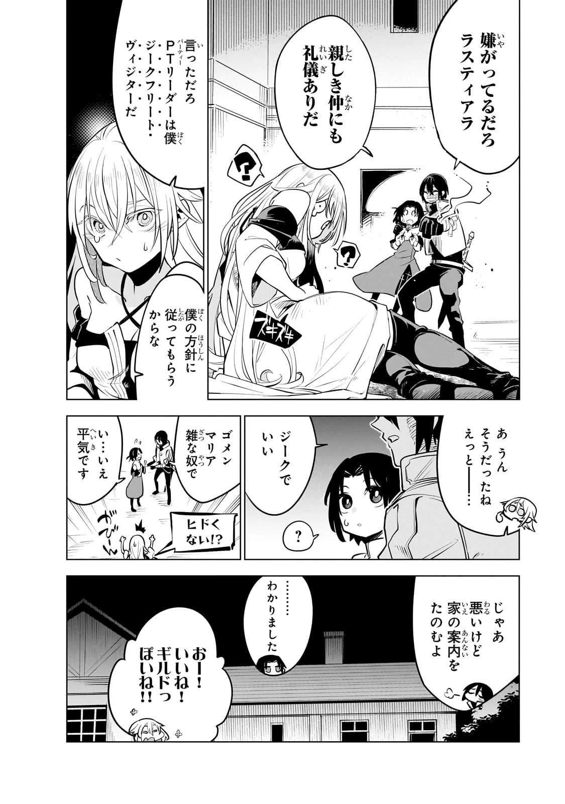 異世界迷宮の最深部を目指そう 第27話 - 30