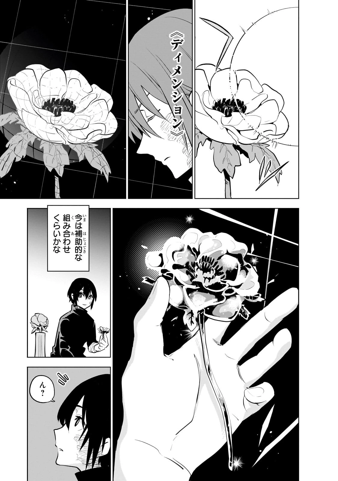 異世界迷宮の最深部を目指そう 第27話 - 33