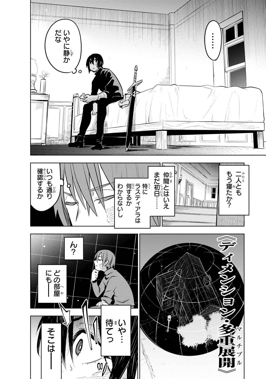 異世界迷宮の最深部を目指そう 第27話 - 34