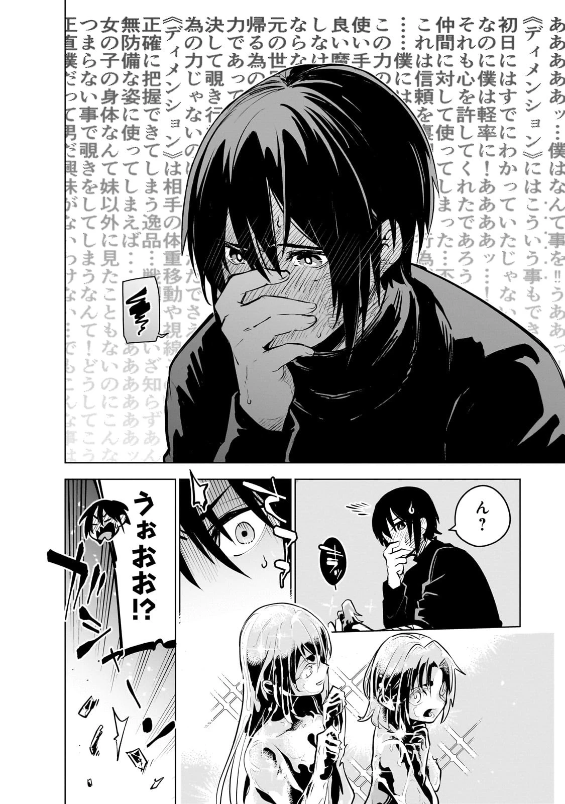 異世界迷宮の最深部を目指そう 第27話 - 36