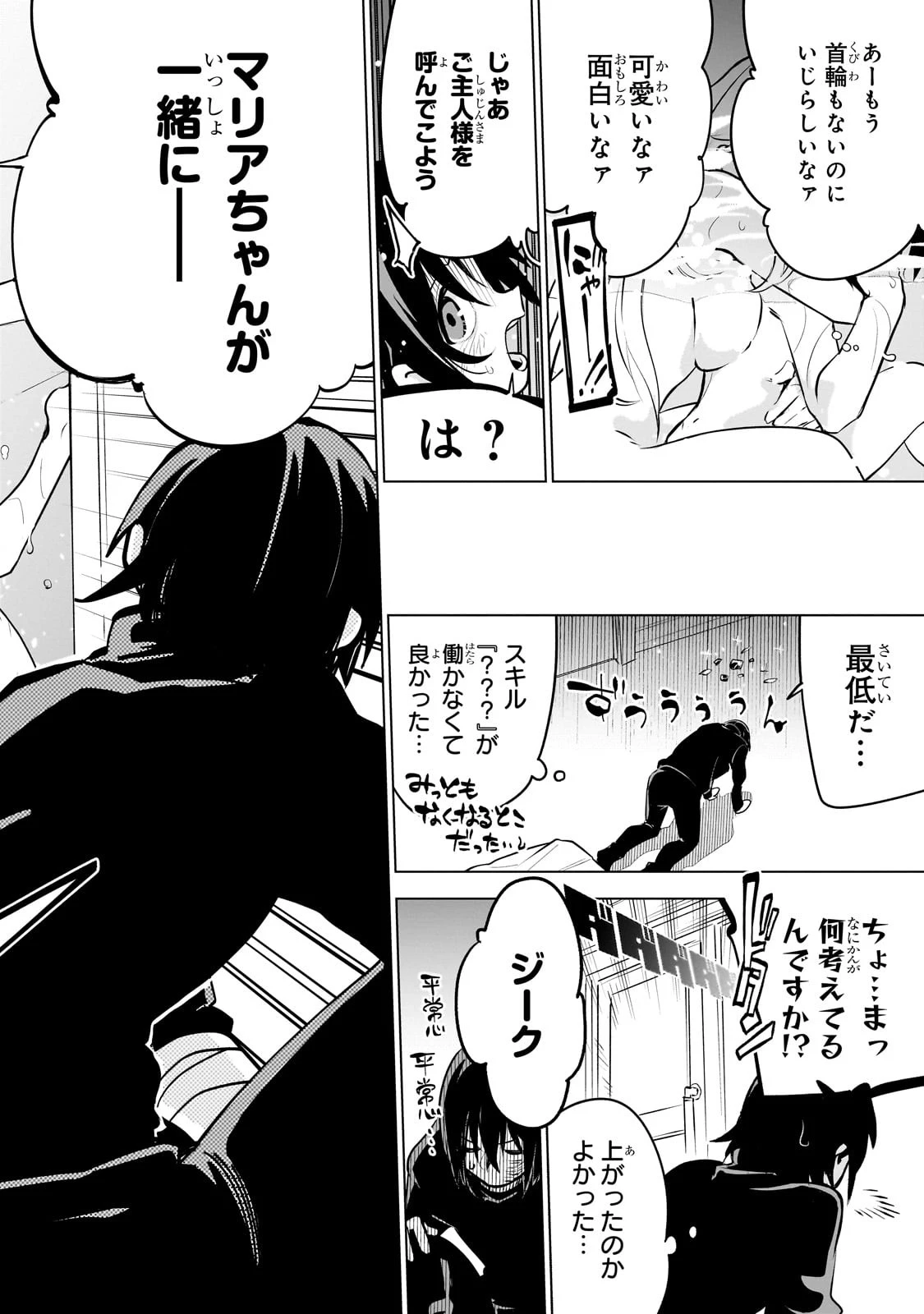 異世界迷宮の最深部を目指そう 第27話 - 38