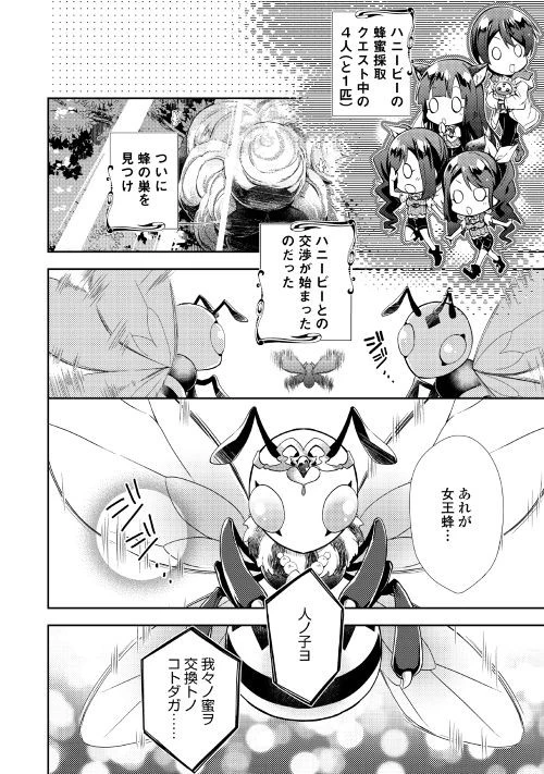 のんびりVRMMO記 第11話 - 2