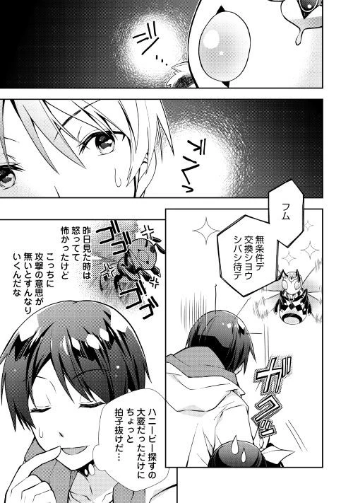 のんびりVRMMO記 第11話 - 3