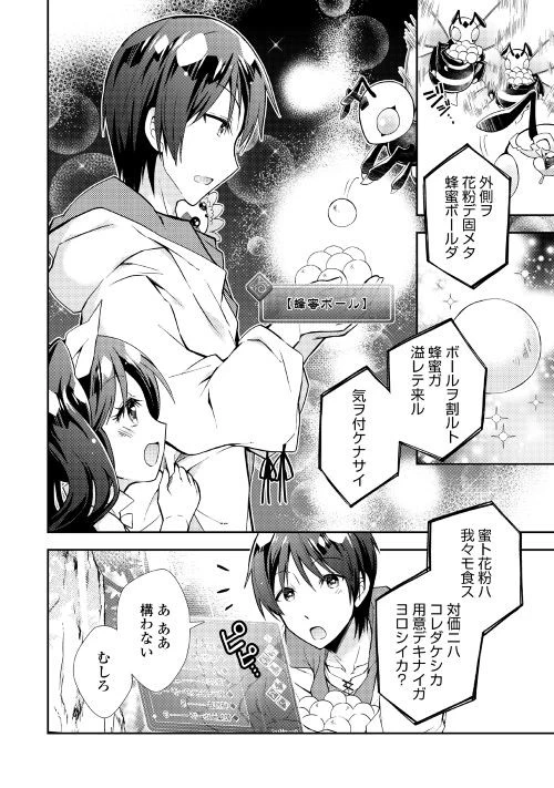 のんびりVRMMO記 第11話 - 4