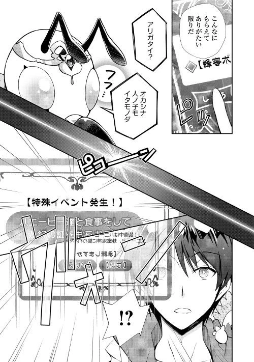 のんびりVRMMO記 第11話 - 5