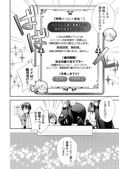 のんびりVRMMO記 第11話 - 6