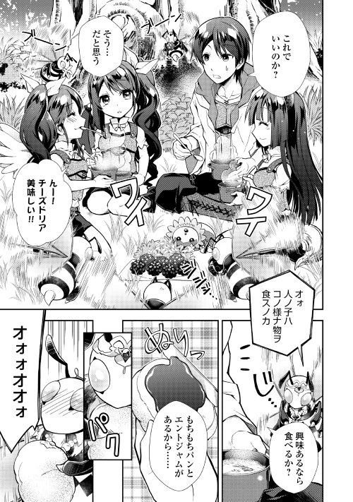 のんびりVRMMO記 第11話 - 7