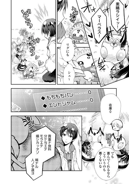 のんびりVRMMO記 第11話 - 8