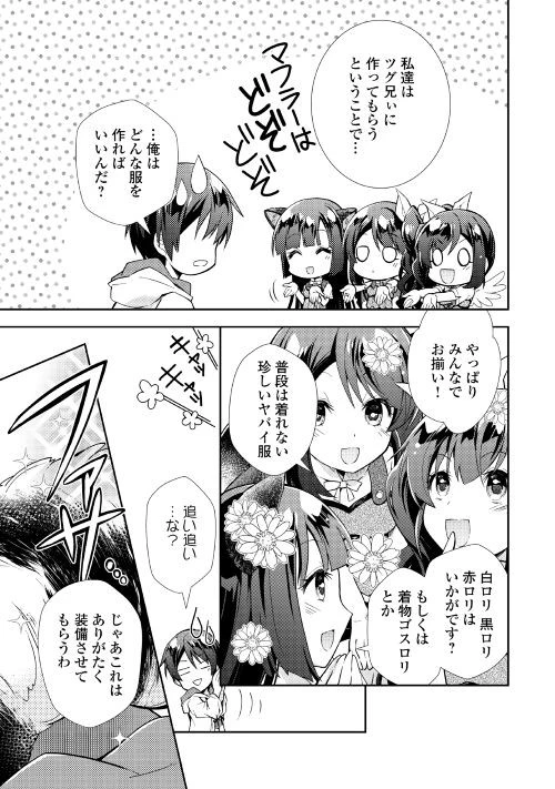 のんびりVRMMO記 第11話 - 11