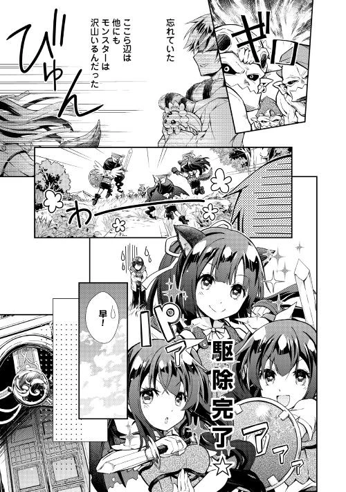 のんびりVRMMO記 第11話 - 13